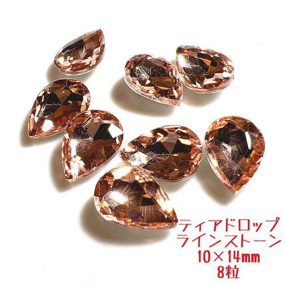 T9 サーモンピンクティアドロップ ビジュー 10×14mm 8粒セット