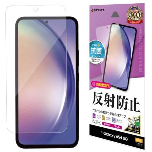 ラスタバナナ TR3819GA54 Galaxy A54 5G用 液晶保護フィルム さらさら マット アンチグレア