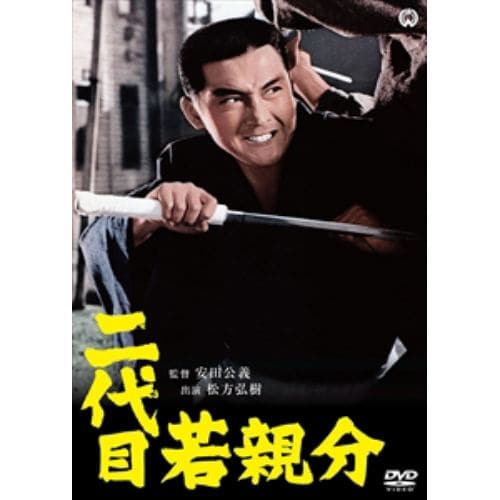 【DVD】二代目若親分