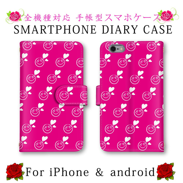 二コちゃん ハート ピンク スマホケース 手帳型 お洒落 送料無料 ほぼ全機種対応 スマホカバー 手帳タイプ