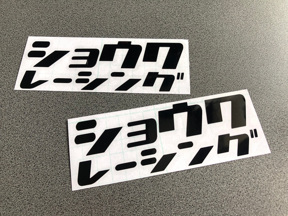 旧車  【 昭和 ショウワ レーシング  】 ステッカー お得2枚セット【カラー選択可】  送料無料♪