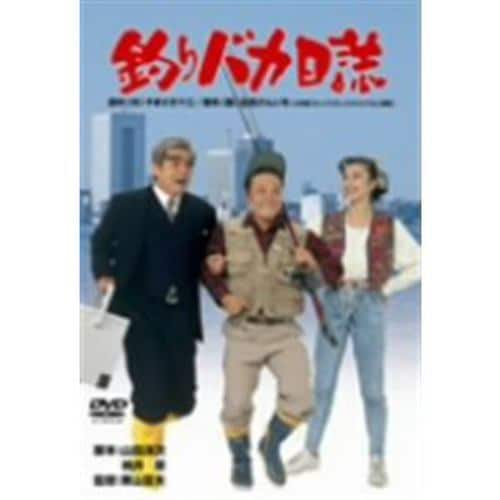 【DVD】釣りバカ日誌