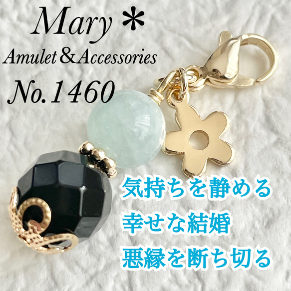 1460　アクアマリン×オニキス　天然石　お守り　チャーム　花