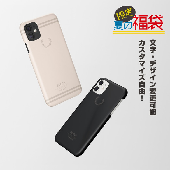 数量限定20点！夏の福袋　Creema限定！　組み合わせ・カスタマイズ自由！iPhone・スマホケース２個セット☆