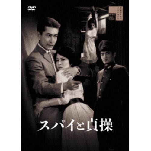 【DVD】スパイと貞操