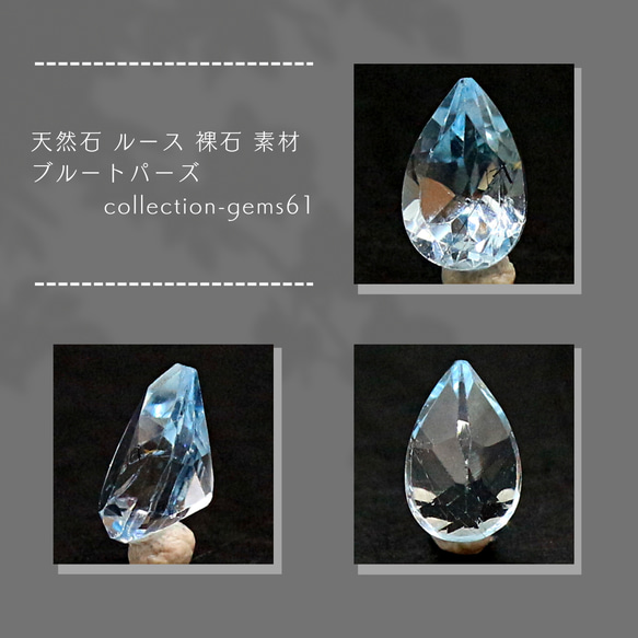 天然石 ルース 裸石 素材 ブルートパーズ collection-gems61