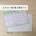 【なぞり書き-カタカナ練習表】書き順付き A4サイズ カタカナ表 ラミネート加工あり 五十音表