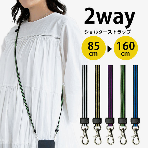 スマホショルダーストラップ 単品 スマホストラップ 2LINE ネック 2WAY 手ぶら女子 肩掛け 日本製 送料無料