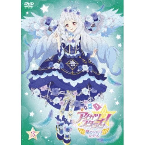 ＜DVD＞ アイカツスターズ! 星のツバサシリーズ 3