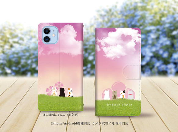 iPhone/Android対応 手帳型スマホケース（カメラ穴あり/はめ込みタイプ）【ほのぼのにゃんこ（恋空花）】