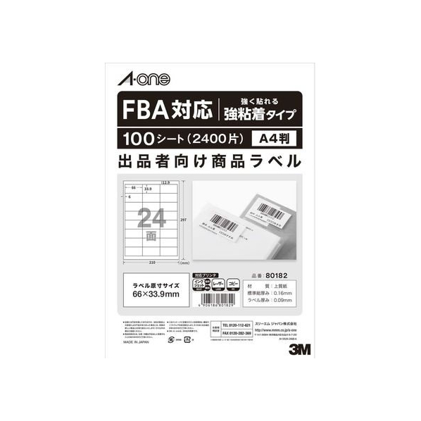 エーワン FBA対応 出品者向け配送ラベル強粘24面100枚 FC767PR-80182