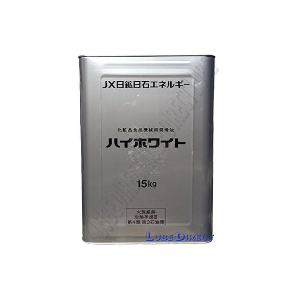 ＪＸ日鉱日石 「ハイホワイト　70」 3缶　高級ホワイトオイル　 15Kg缶 流動パラフィン　パラフィンオイル