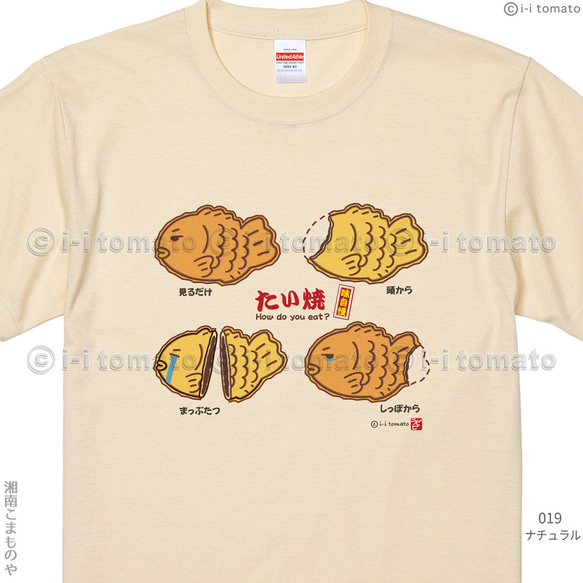 たい焼きTシャツ・カラーA  子供ー大人XL　選べる6カラー  あなたを鯛焼きに例えると？  タイヤキ診断