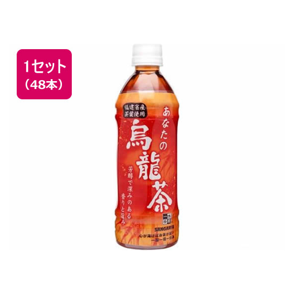 サンガリア あなたの烏龍茶 500ml 48本 1セット(48本) F893064-953