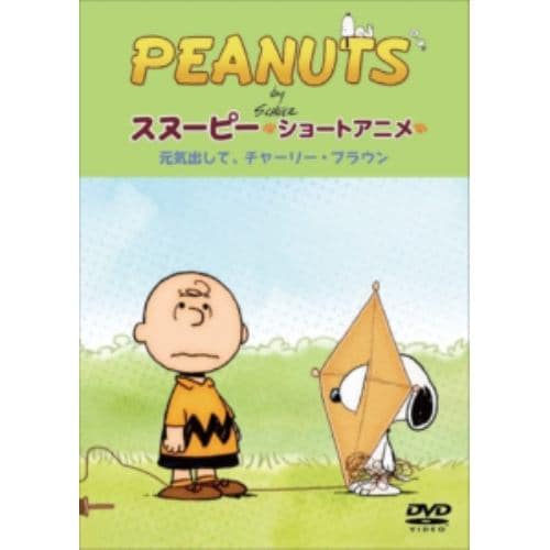 【DVD】 PEANUTS スヌーピー ショートアニメ 元気出して、チャーリー・ブラウン(Keep your chin up Charlie Brown)