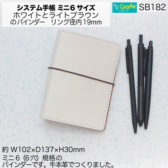 SB182ミニ6サイズ M6 システム手帳  リング径19mm ホワイトとライトブラウン