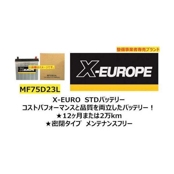 岡田商事 AZ STDバッテリー MF75D23L STD 1個 271-4577（直送品）