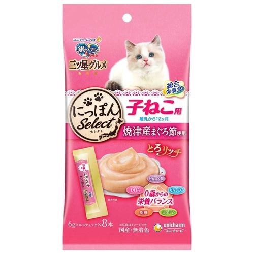 ユニ・チャーム 銀のスプーン三ツ星グルメおやつ健康に育つ子猫用総合栄養食とろリッチまぐろ節使用 48g(6g×8本)