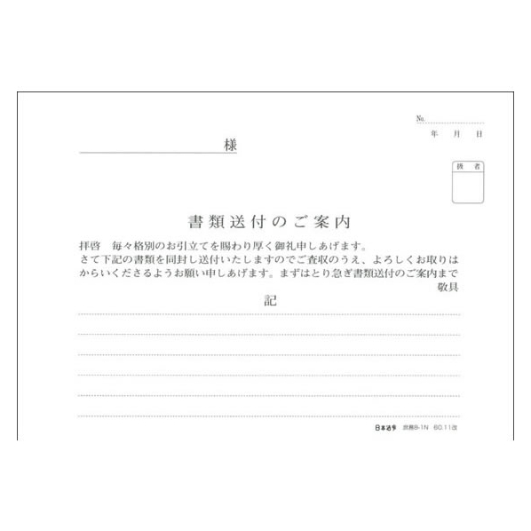 日本法令 書類送付のご案内 F818534