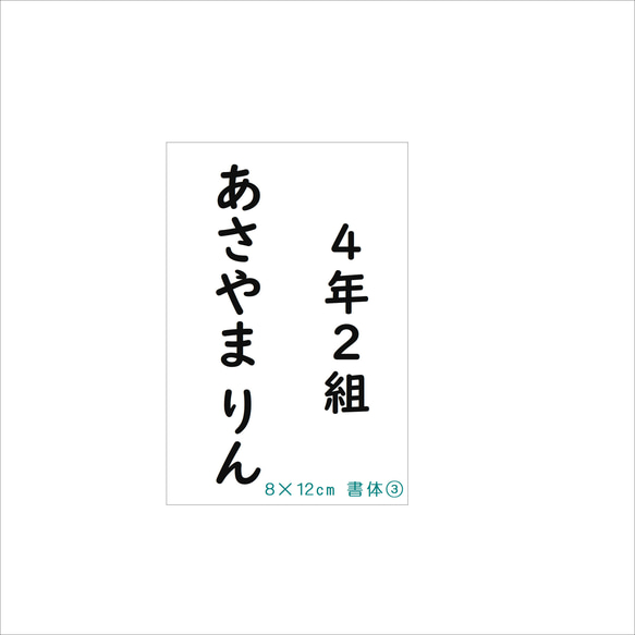 ★【8×12cm 2枚】アイロン接着タイプ・ゼッケン・ホワイト・体操服