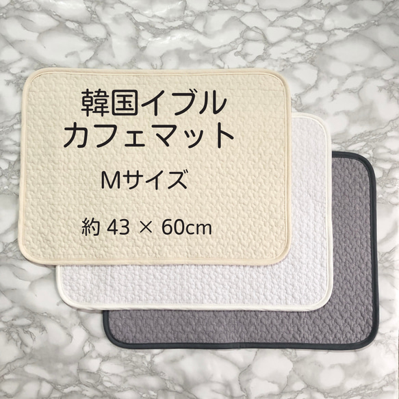 韓国イブル 犬 カフェマット Mサイズ シンプル  ステイマット ペットマット ▷3色からお選びいただけます【送料無料】