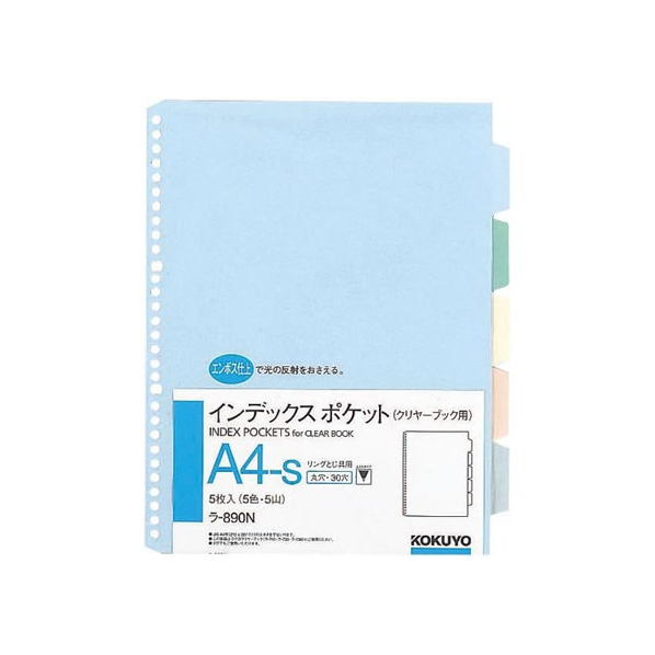 コクヨ インデックスポケット(5色5山) A4タテ 30穴 5枚 1袋 F805023-ﾗ-890N