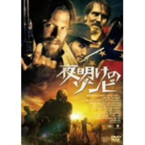 【DVD】夜明けのゾンビ