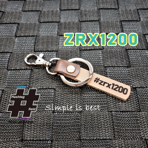 #ZRX1200 本革ハンドメイド ハッシュタグチャームキーホルダー カワサキ