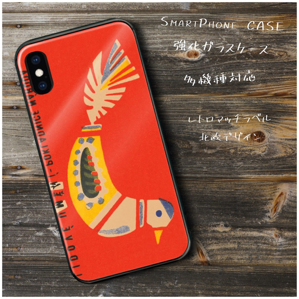 ガラスケース【マッチラベル 北欧デザイン 鳥 チェコ ロシア】スマホケース 名画  iPhone13 iPhone14