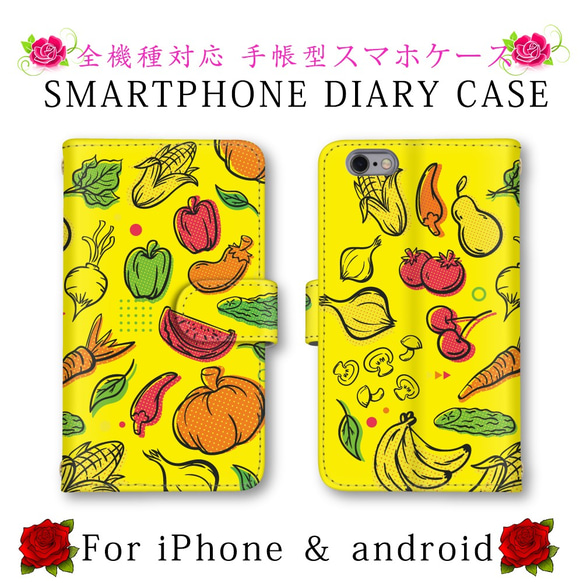 ほぼ全機種対応 スマホケース 手帳型 野菜 スマホカバー スマートフォンケース 定期入れ android