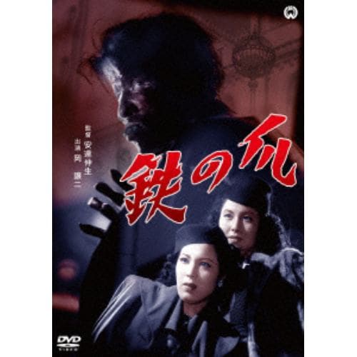 【DVD】鉄の爪