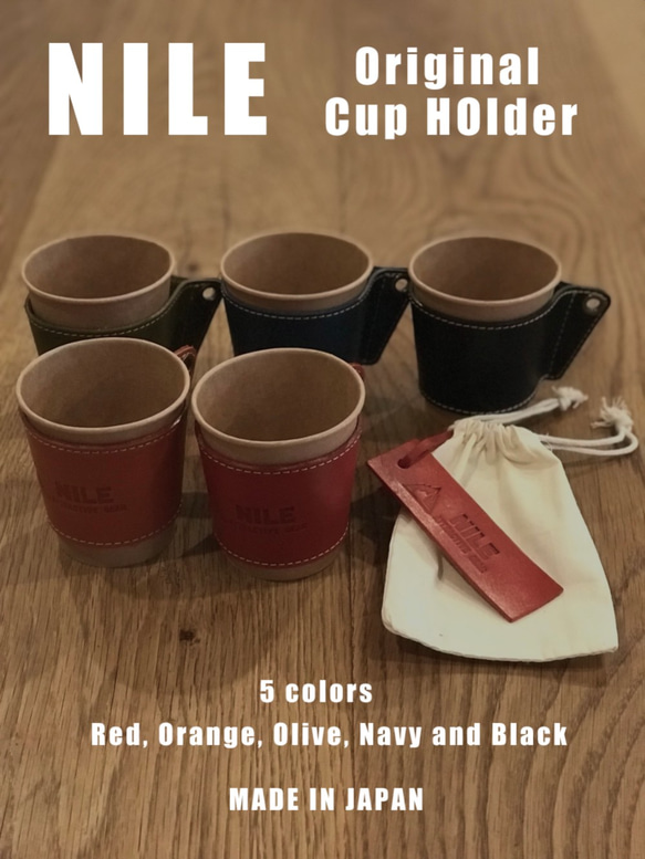 NILE 栃木レザー　オリジナルカップホルダー　5カラーから選択下さい