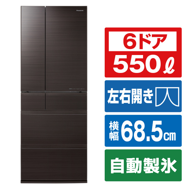 パナソニック 550L 6ドア冷蔵庫 アルベロダークブラウン NR-F559HPX-T