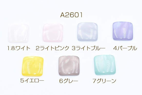 A2601-2 60個 高品質デコパーツ 樹脂パーツ 正方形 シェル風  16×16mm 3X【20ヶ】