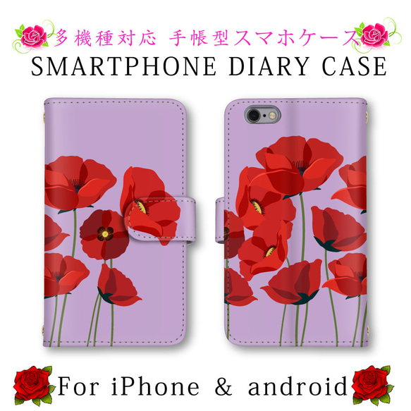 ほぼ全機種対応 スマホケース 手帳型 スマートフォンケース 花柄 定期入れ android iPhone