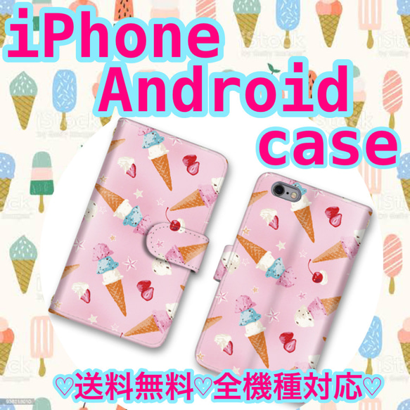 愛スクリームYOUスクリーム好きさ的な可愛いイラスト手帳型スマホケース全機種対応iPhone Android送料無料