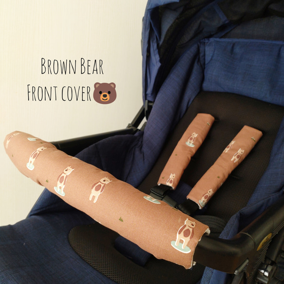 ベビーカーフロントカバー BrownBear