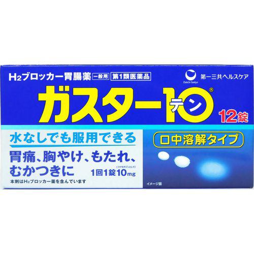 【第1類医薬品】【セルフメディケーション税制対象】 ★第一三共ヘルスケア ガスター10S錠 (12錠)