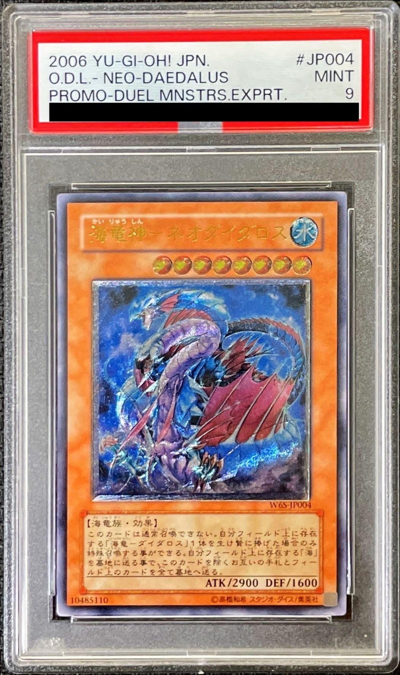 〔PSA9鑑定済〕海竜神ネオダイダロス【レリーフ】{W6S-JP004}《モンスター》