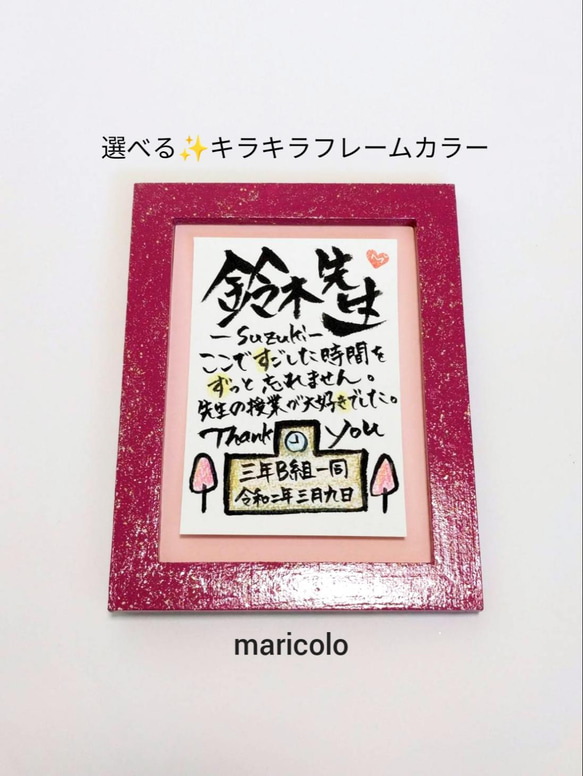 選べるカラー！　額付　名前でポエム　卒園　卒業✨先生へ　卒団　プレゼント　名入れ　感謝　筆文字✨