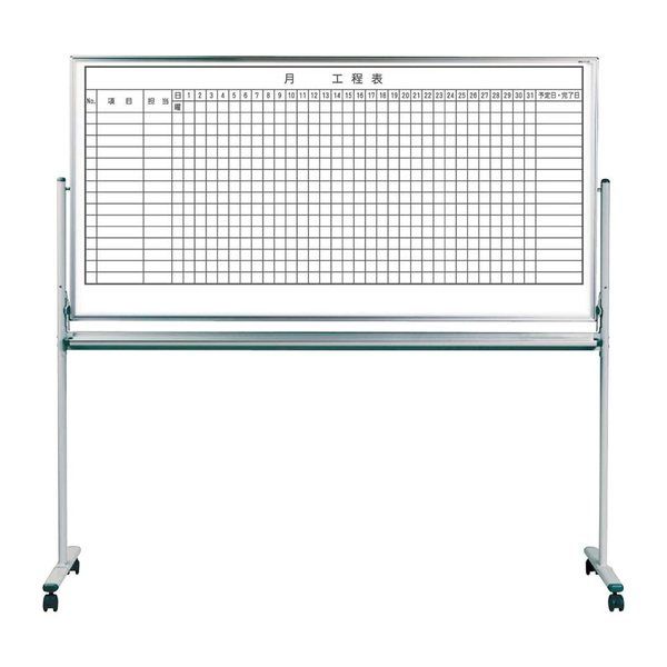馬印 レーザー罫引工程表ホワイトボード 1ヶ月工程表・15段 脚付タイプ 4-4551-05 1個（直送品）