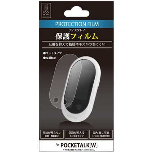 クールモバイル CPTWF-01AG POCKETALK W専用 ディスプレイ保護フィルム アンチグレア