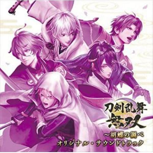 【CD】刀剣乱舞無双～胡蝶の調べ オリジナル・サウンドトラック