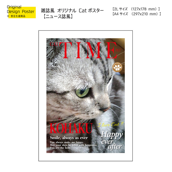 うちのCat　オーダーメイドポスター（ニュース誌風） 業務用印刷機/高画質仕上がり　メール便対応 /猫