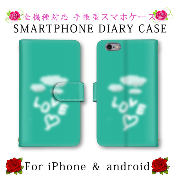 オシャレ グリーン ハート LOVE スマホケース 手帳型 送料無料 ほぼ全機種対応 スマホカバー スマートフォンケース