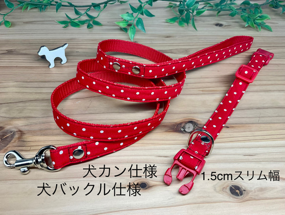 犬　首輪＆リードセット　水玉　定番　人気　　赤色　レッド　小型犬　ハンドメイド