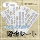 【全10枚】文字選べる！月謝袋タイプ！家計管理・積立・仕分け・貯金シート