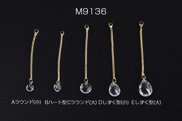 M9136-E  6個  チェーンチャーム E ガラスチャーム付き カン付き ゴールド クリスタル 3X（2ヶ）