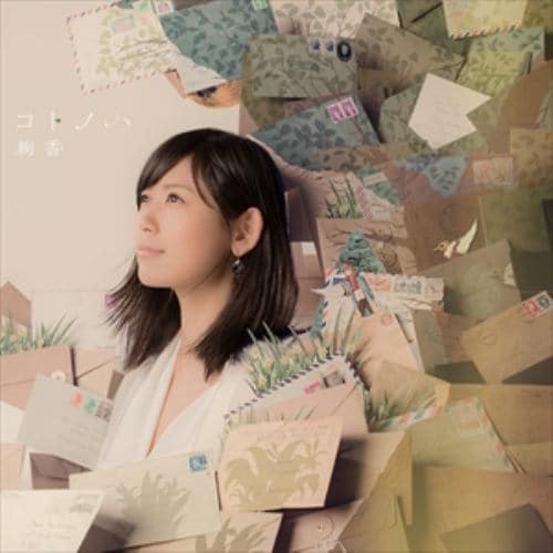 【CD】絢香 ／ コトノハ