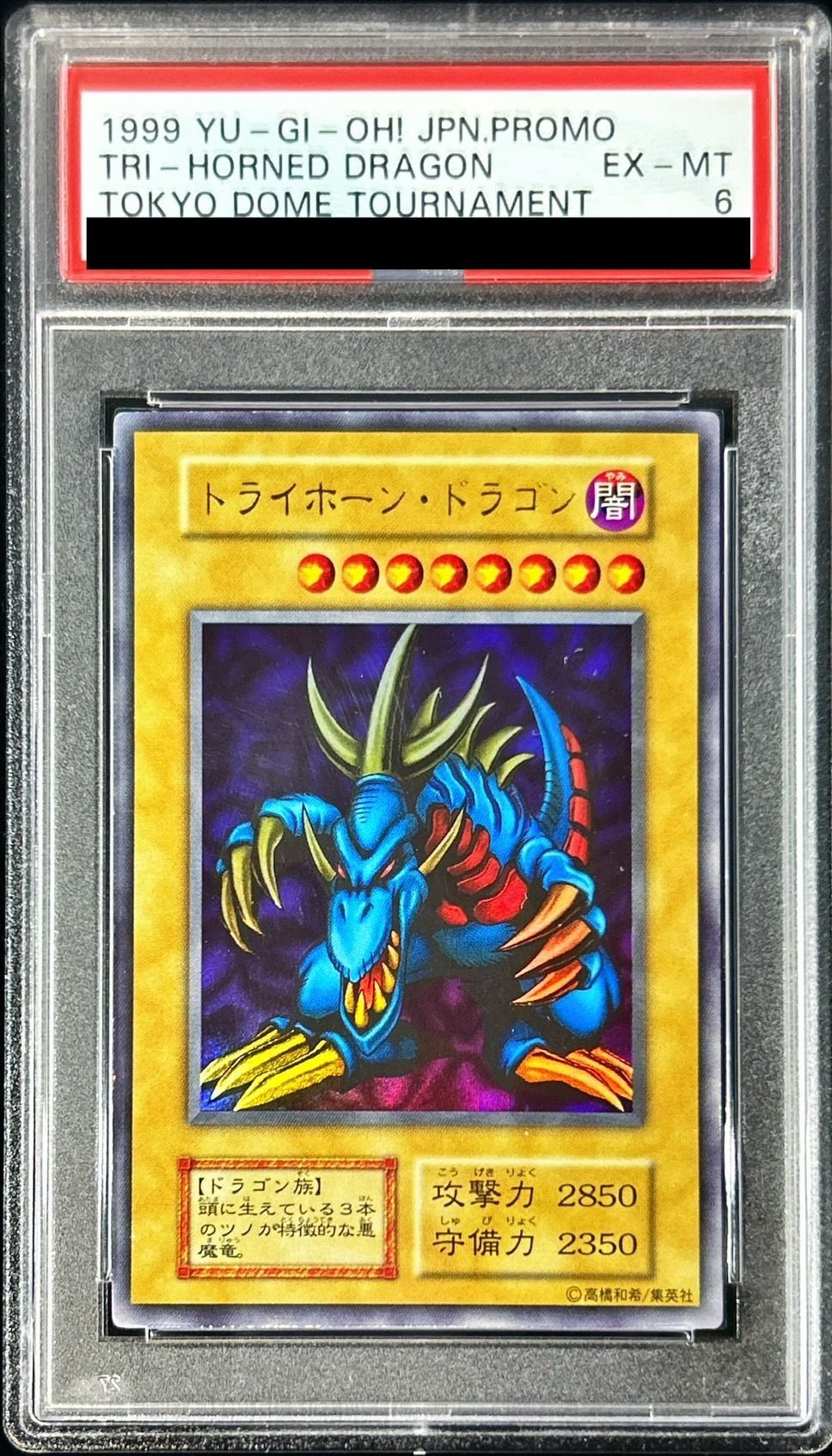 〔PSA6鑑定済〕トライホーンドラゴン(初期)【ウルトラ】{-}《モンスター》